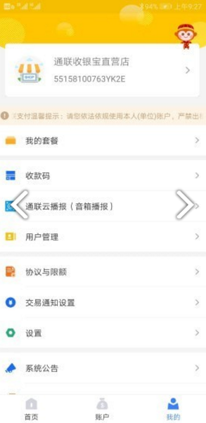 通联好老板