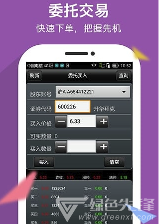 南京证券鑫易通大智慧版