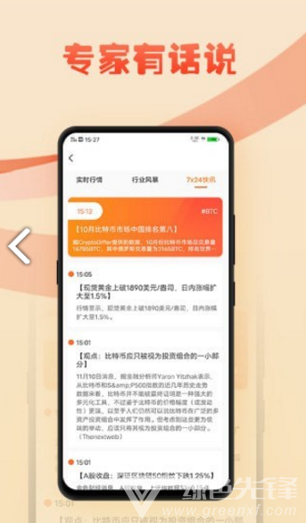 比特币大咖
