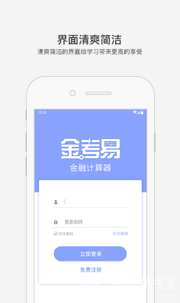 金考易计算器