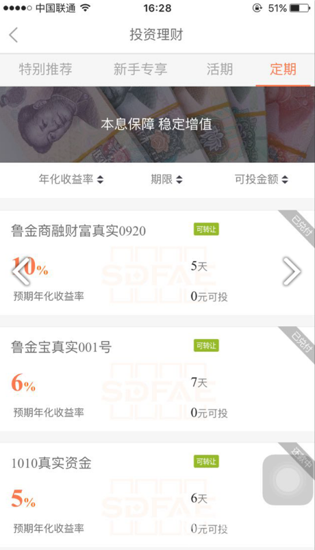 山东金交所
