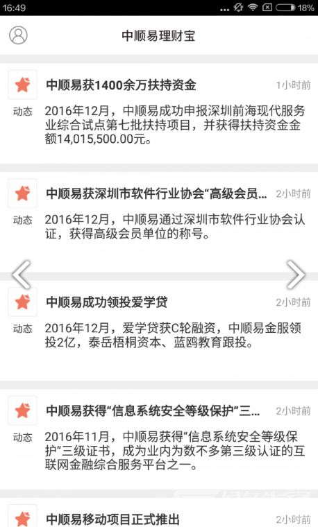 中顺易财富