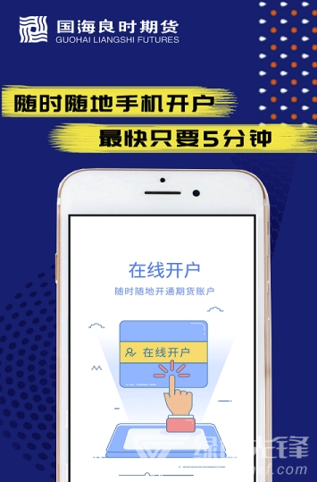 国海良时期货交易