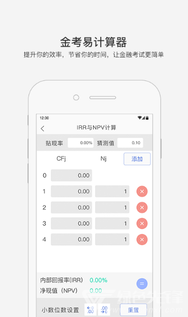 金考易计算器