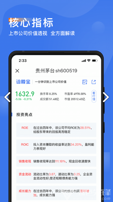 诊股宝