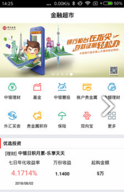 中银自助通