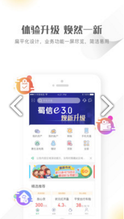四川农村信用社