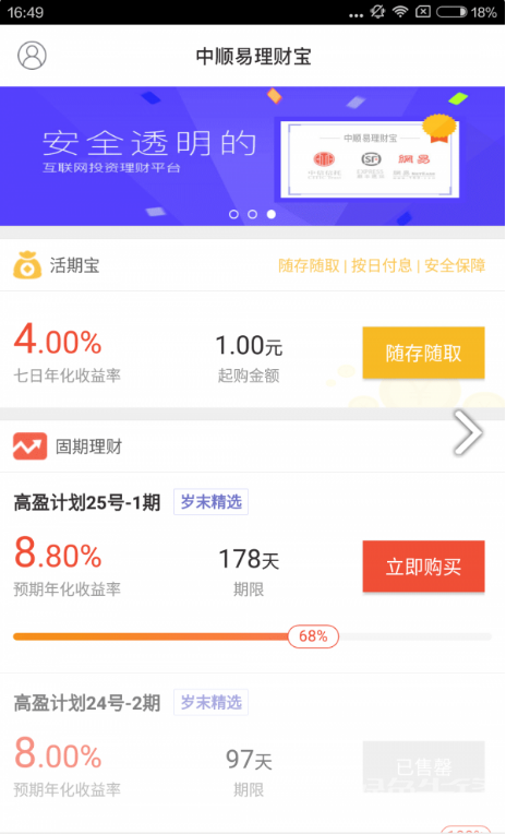 中顺易财富