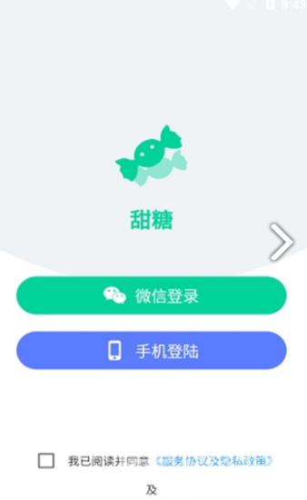甜糖