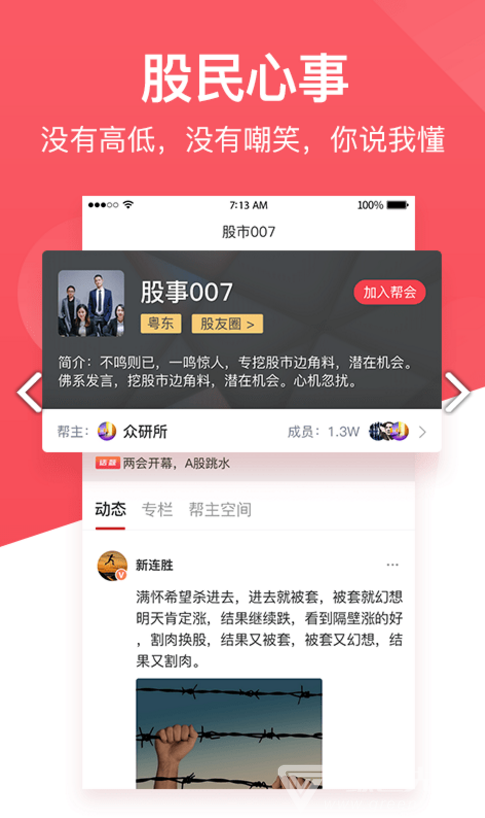 持股帮