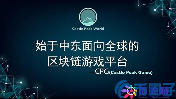 CPG是什么币？CPG币总量及团队介绍