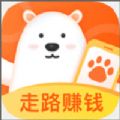 小熊计步app