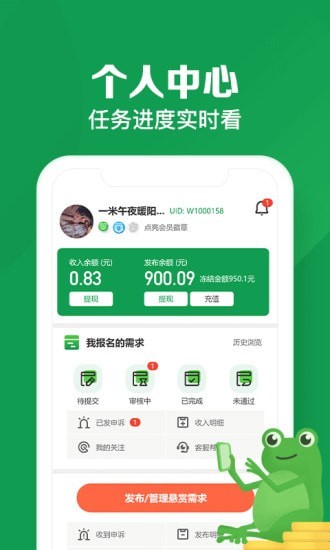 悬赏蛙App手机版