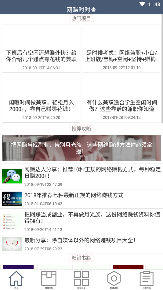网赚时时查