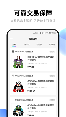 元惜数字藏品