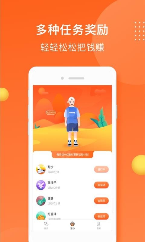 小熊计步app