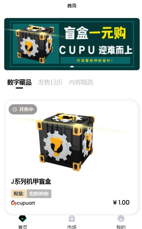 cupu meta艺术元创数字藏品app官方版