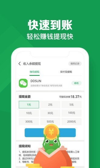 悬赏蛙App手机版