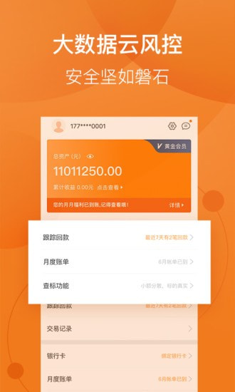 合众e贷财富