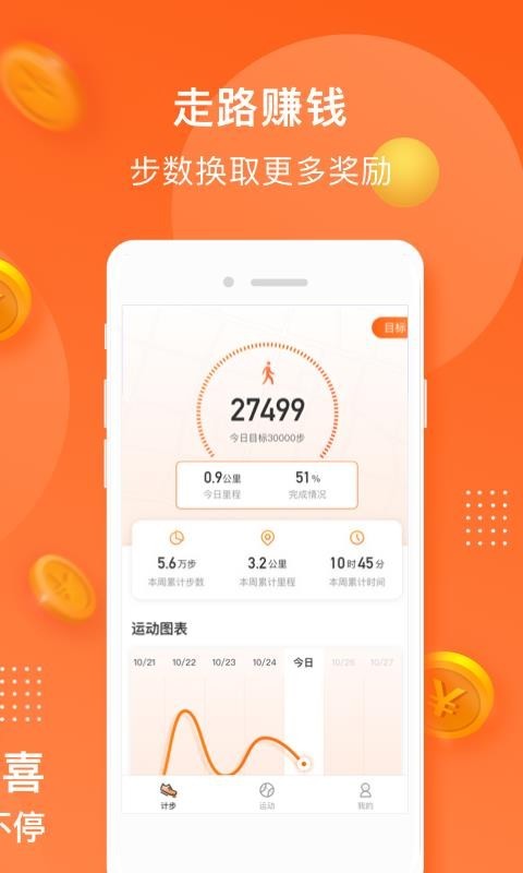 小熊计步app