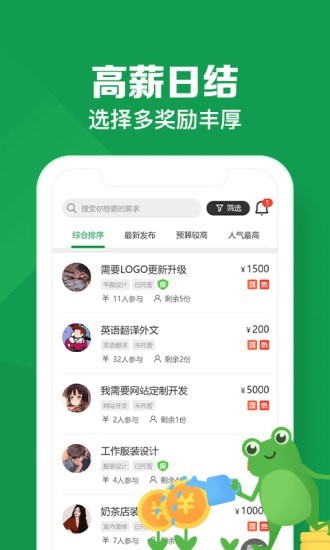 悬赏蛙App手机版