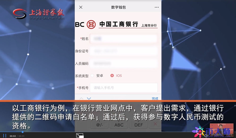 中国六大国有银行开放申请数字人民币DCEP钱包 规模测试范围再扩大
