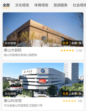 唐山文化旅游云