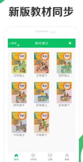 新课标小学英语