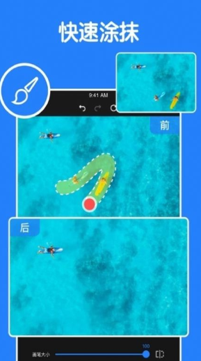 消除笔图片编辑