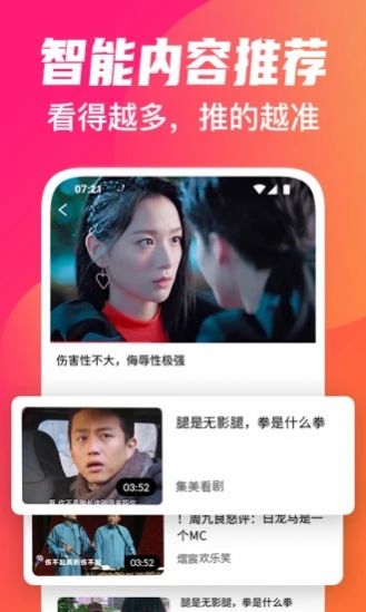 火辣短视频手机版