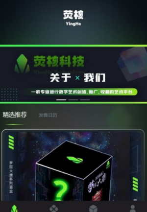 荧核数字藏品