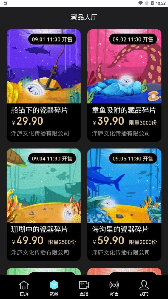 神骊数藏