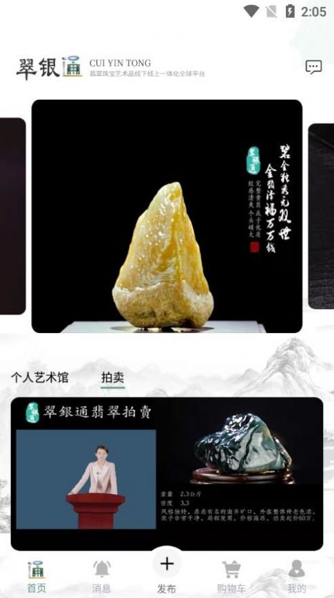 翠银通