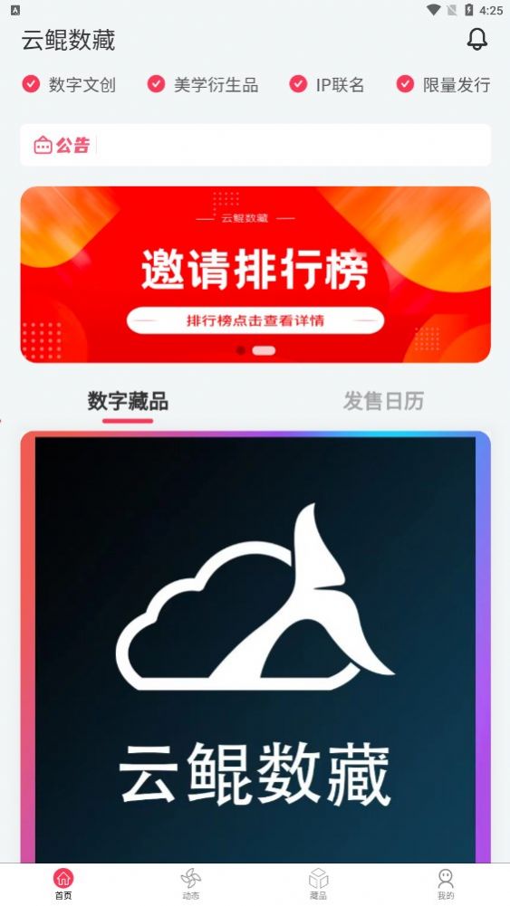 云鲲数藏