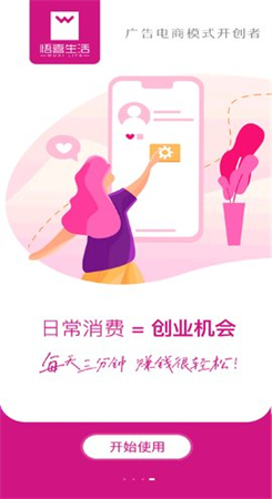 悟喜生活APP下载