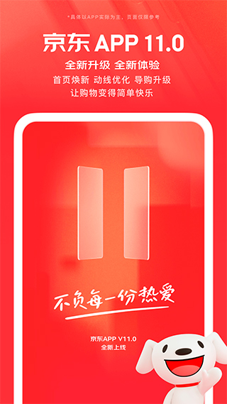 京东商城app下载安装