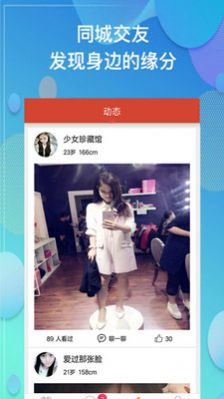 附近秒约APP免费下载软件