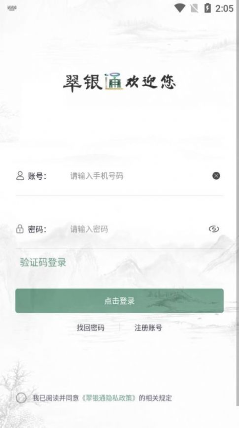 翠银通