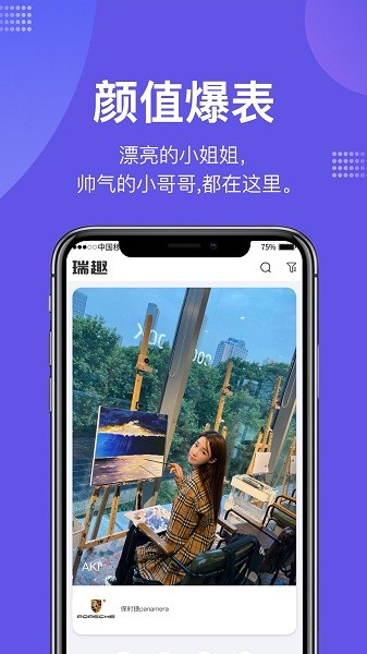 瑞趣社交平台