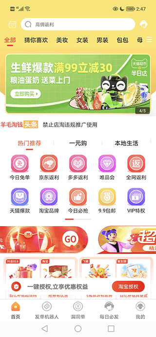 羊毛淘优惠券