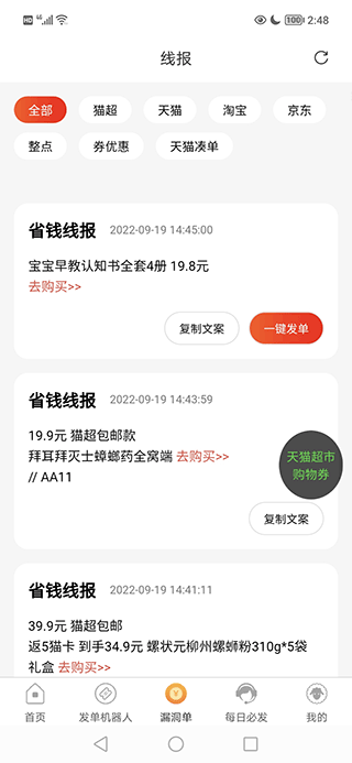 羊毛淘优惠券