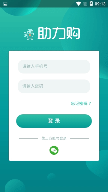 助力购官方版