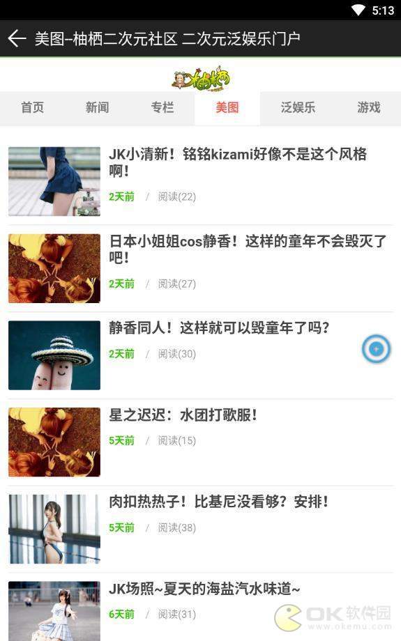 柚栖二次元