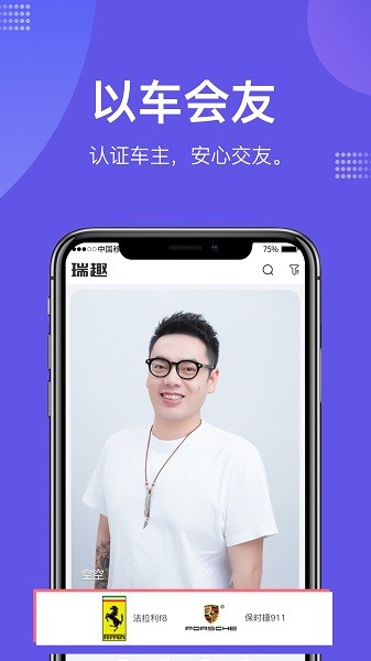 瑞趣社交平台