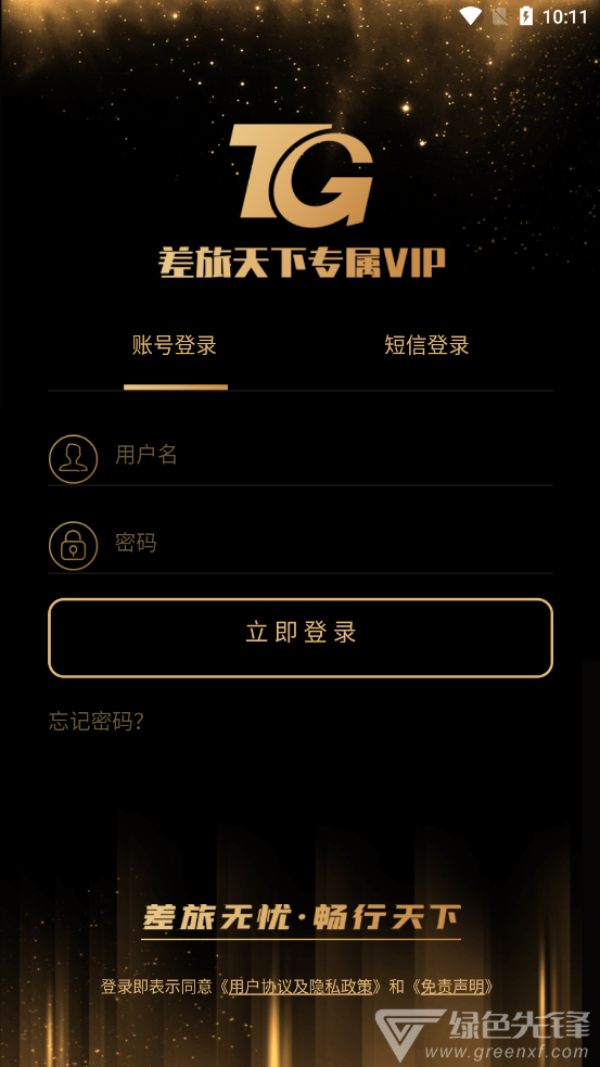 差旅尊享行