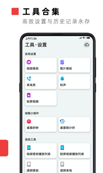 火萤视频壁纸2022官方正式版