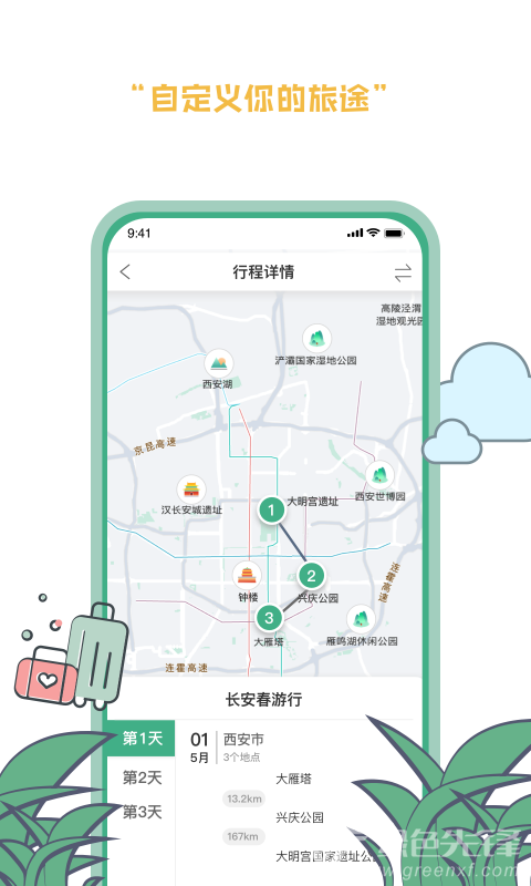 羡鹿旅途