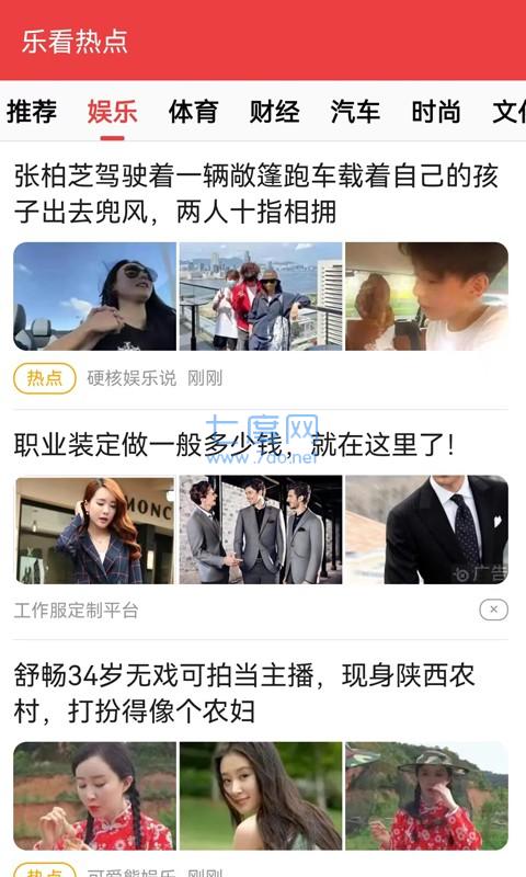 乐看热点资讯app