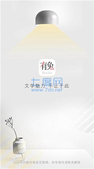 有兔阅读清爽版