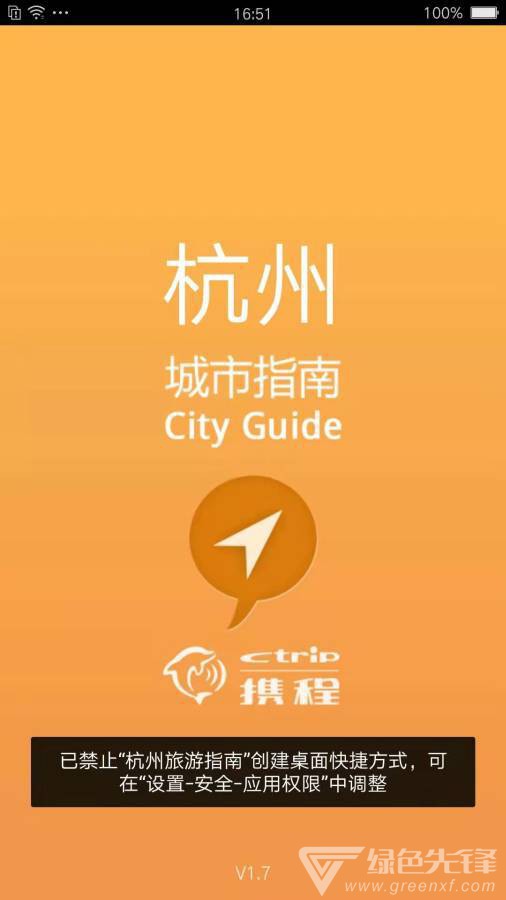 杭州旅游助手
